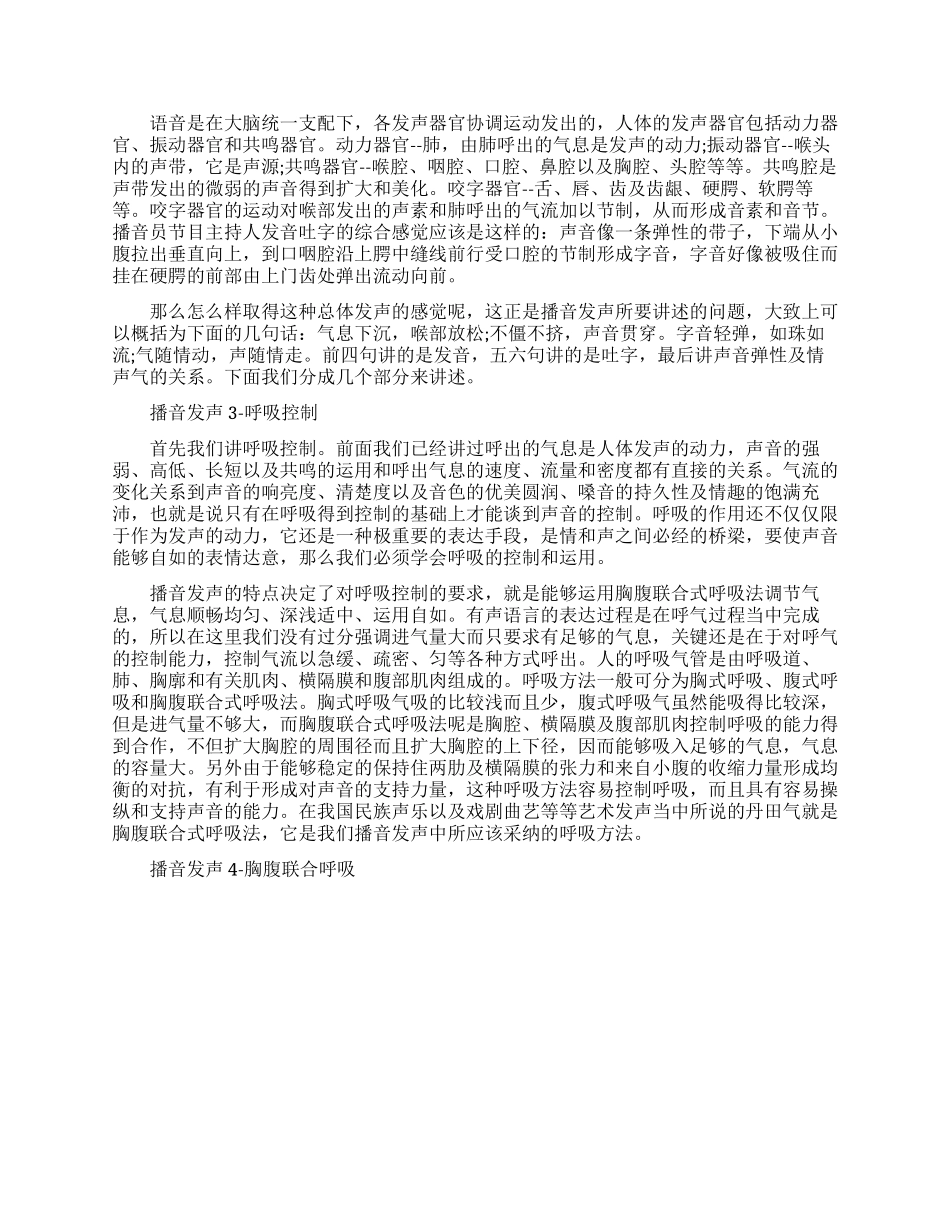 播音主持发声练习的技巧_第2页