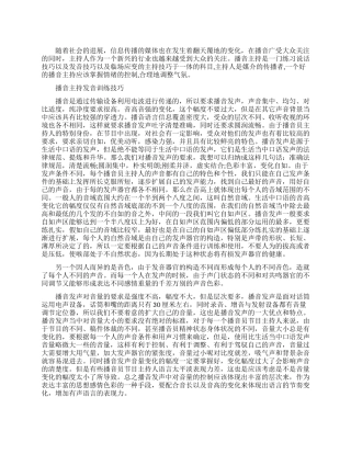 播音主持发声练习的技巧