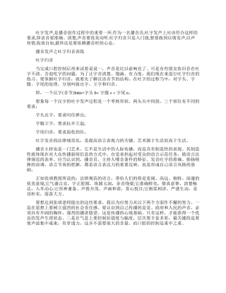 播音主持吐字归音训练方法