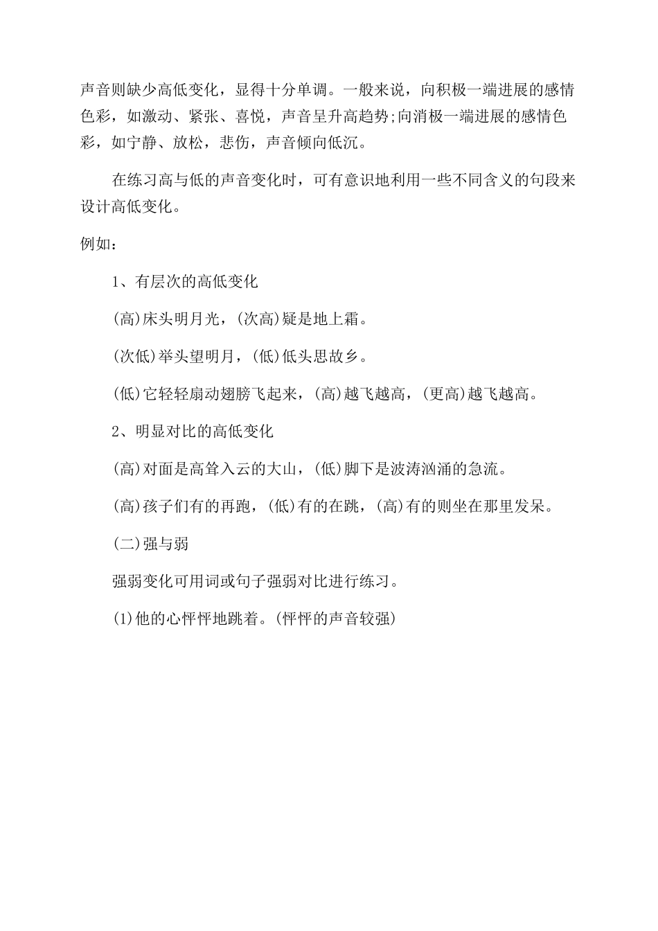 播音主持塑造弹性声音的练声方式_第2页