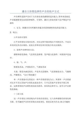 播音主持塑造弹性声音的练声方式