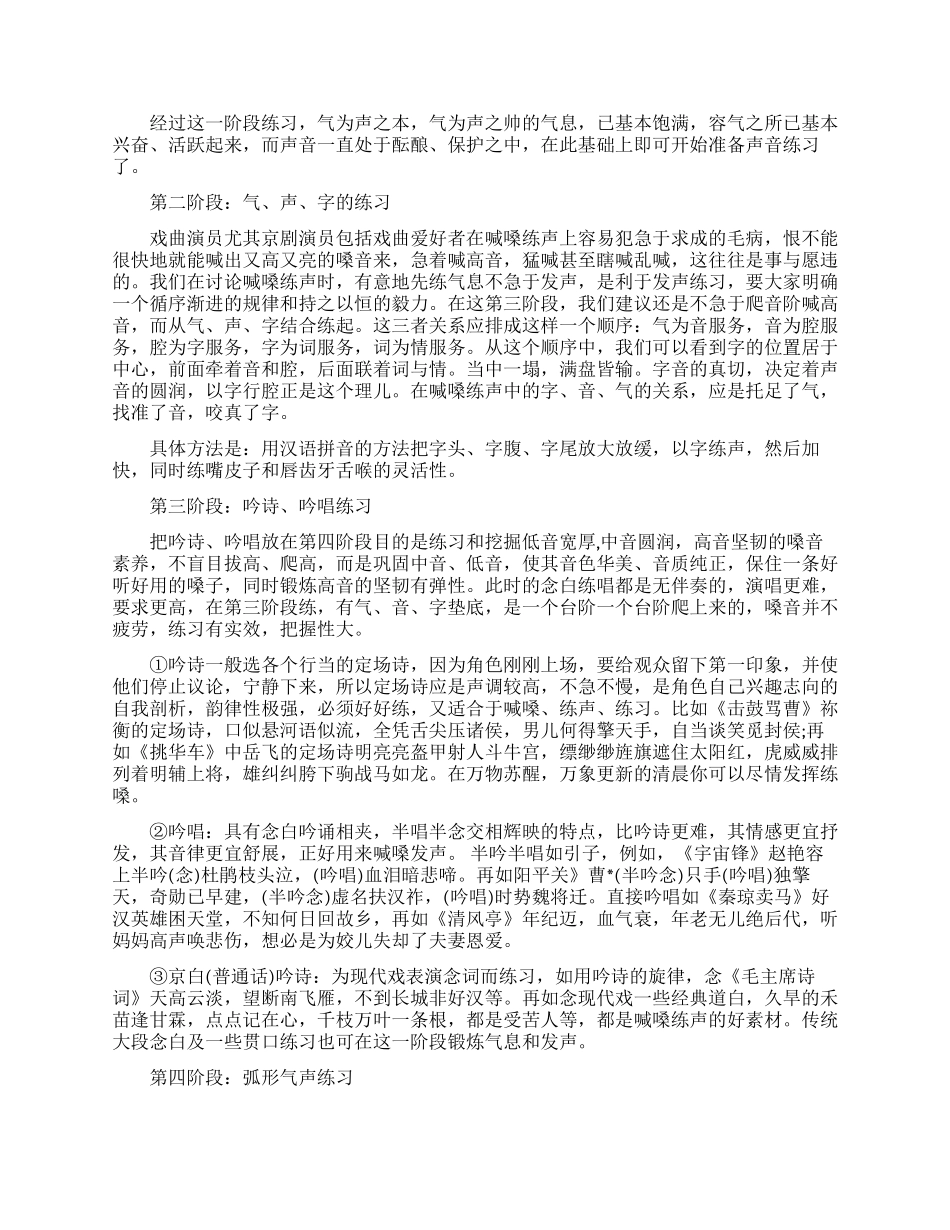 播音主持基本功发声练习的五个阶段_第2页
