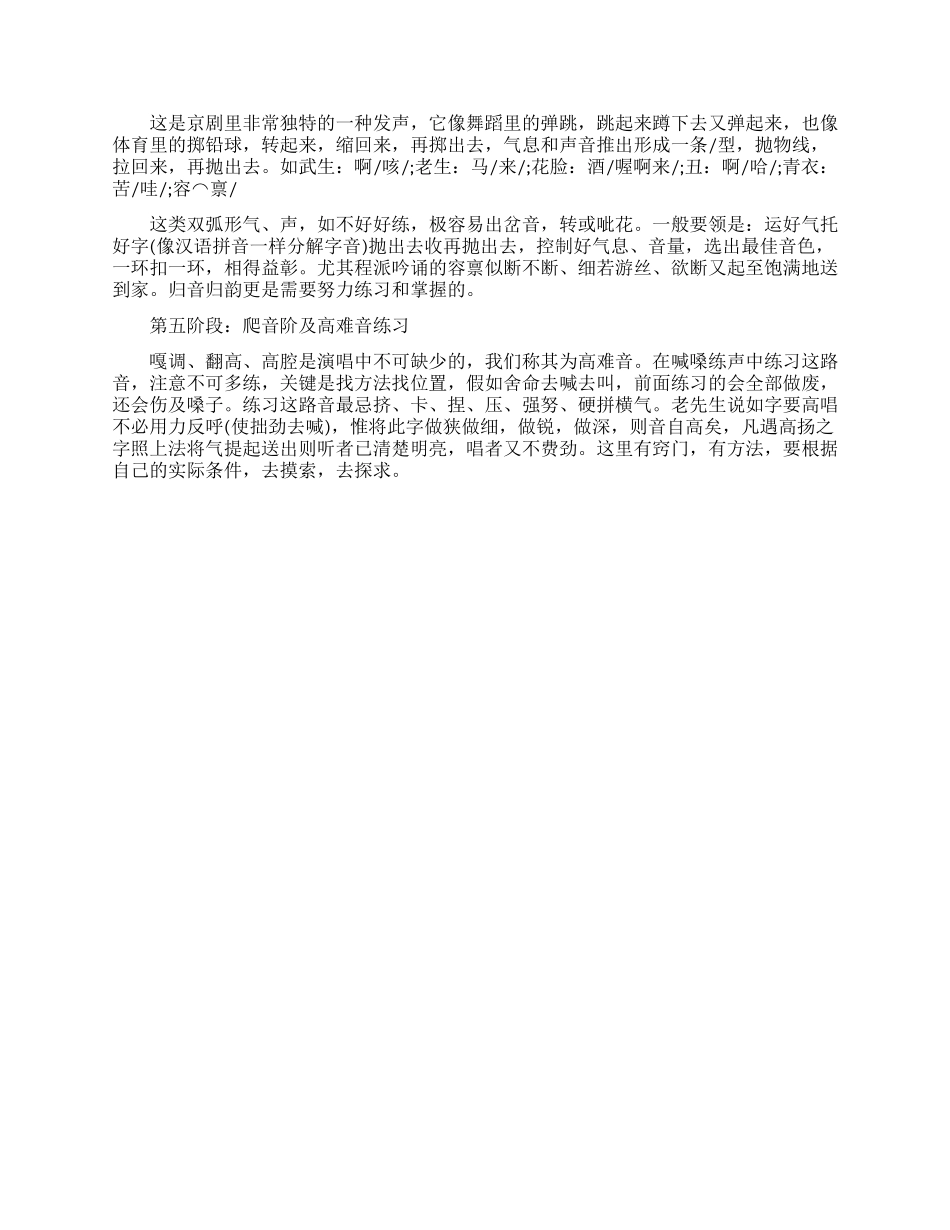 播音主持基本功发声练习的五个阶段_第3页