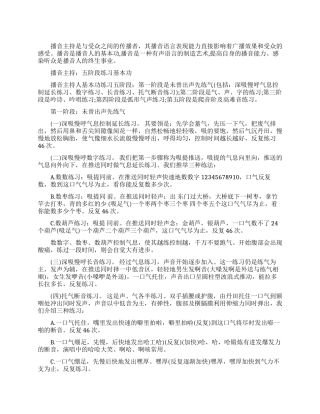 播音主持基本功发声练习的五个阶段