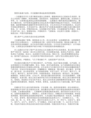 播音主持发声训练有哪些要求