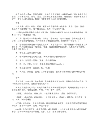 播音主持如何把握朗诵的语速和语调的节奏