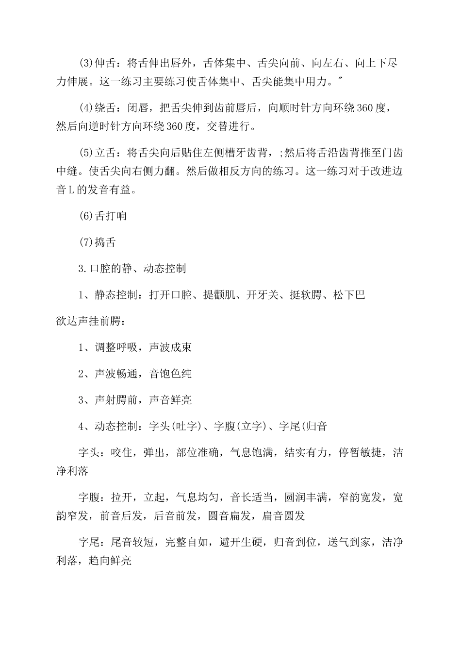 播音主持吐字发声训练方式_第2页