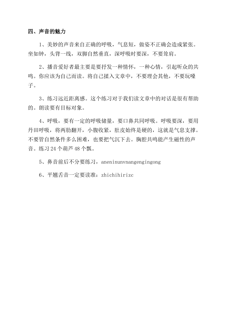 播音主持如何掌握气息要点_第2页