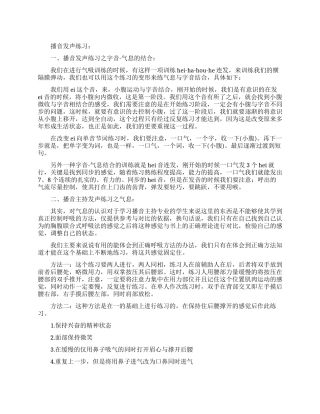 播音主持如何练习发声