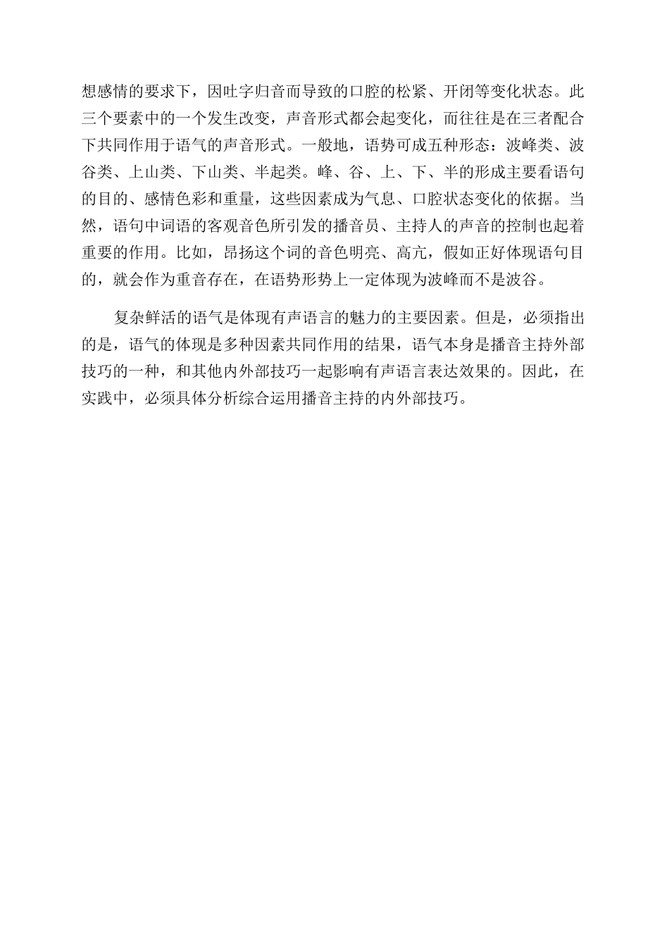 播音主持如何运用语气技巧_第2页