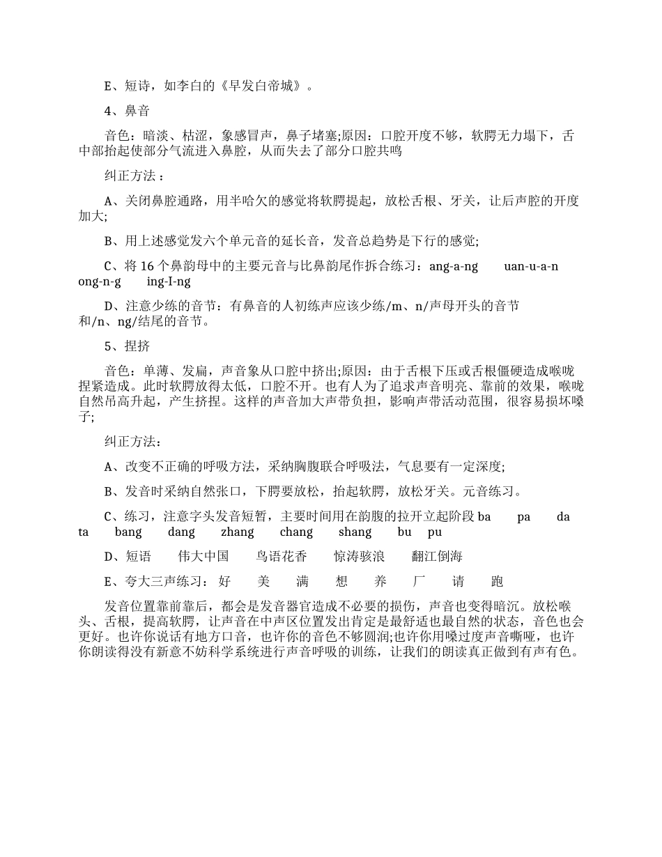 播音主持常见发声错误及纠正方法_第2页