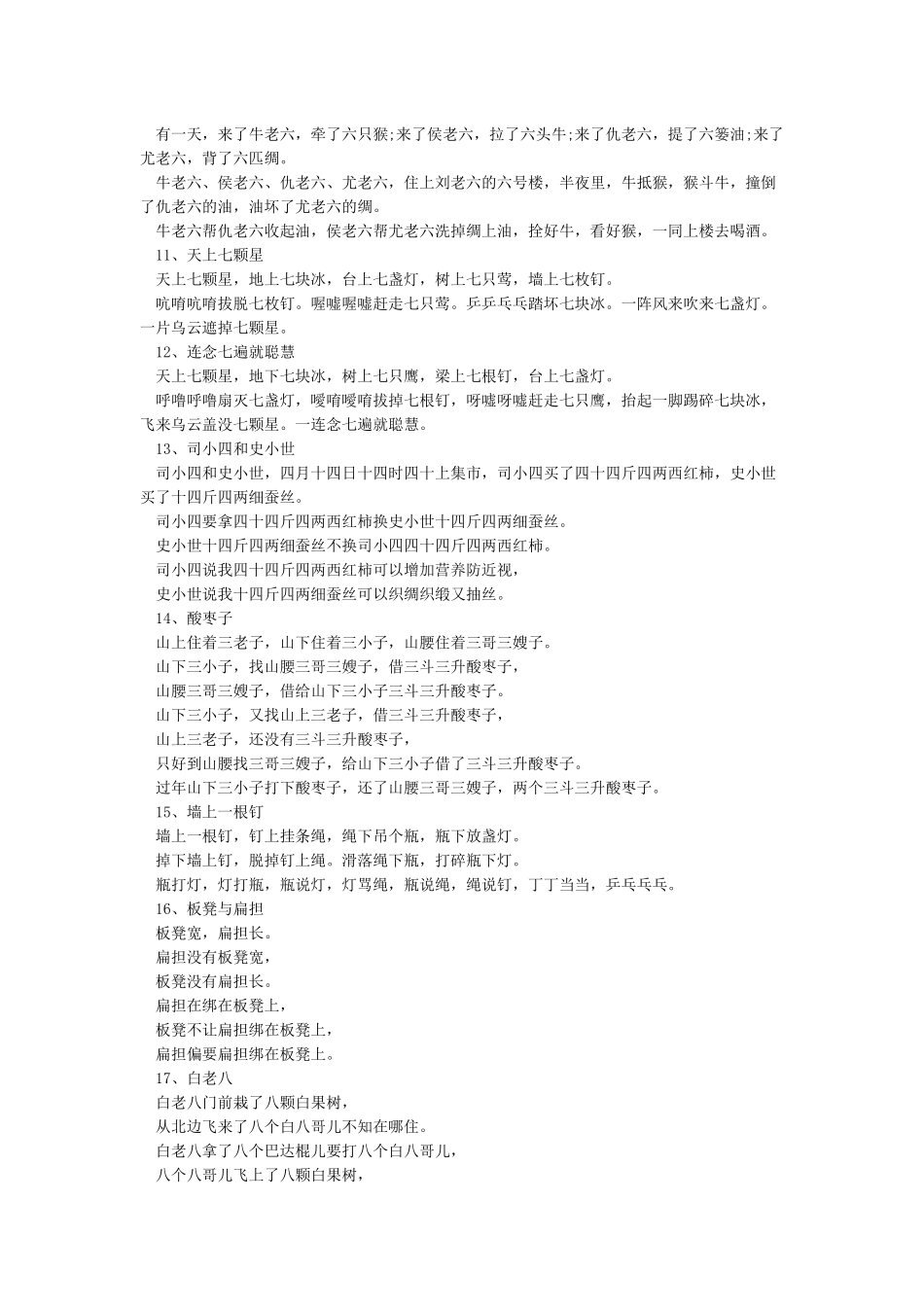 播音主持必练绕口令多篇_第2页