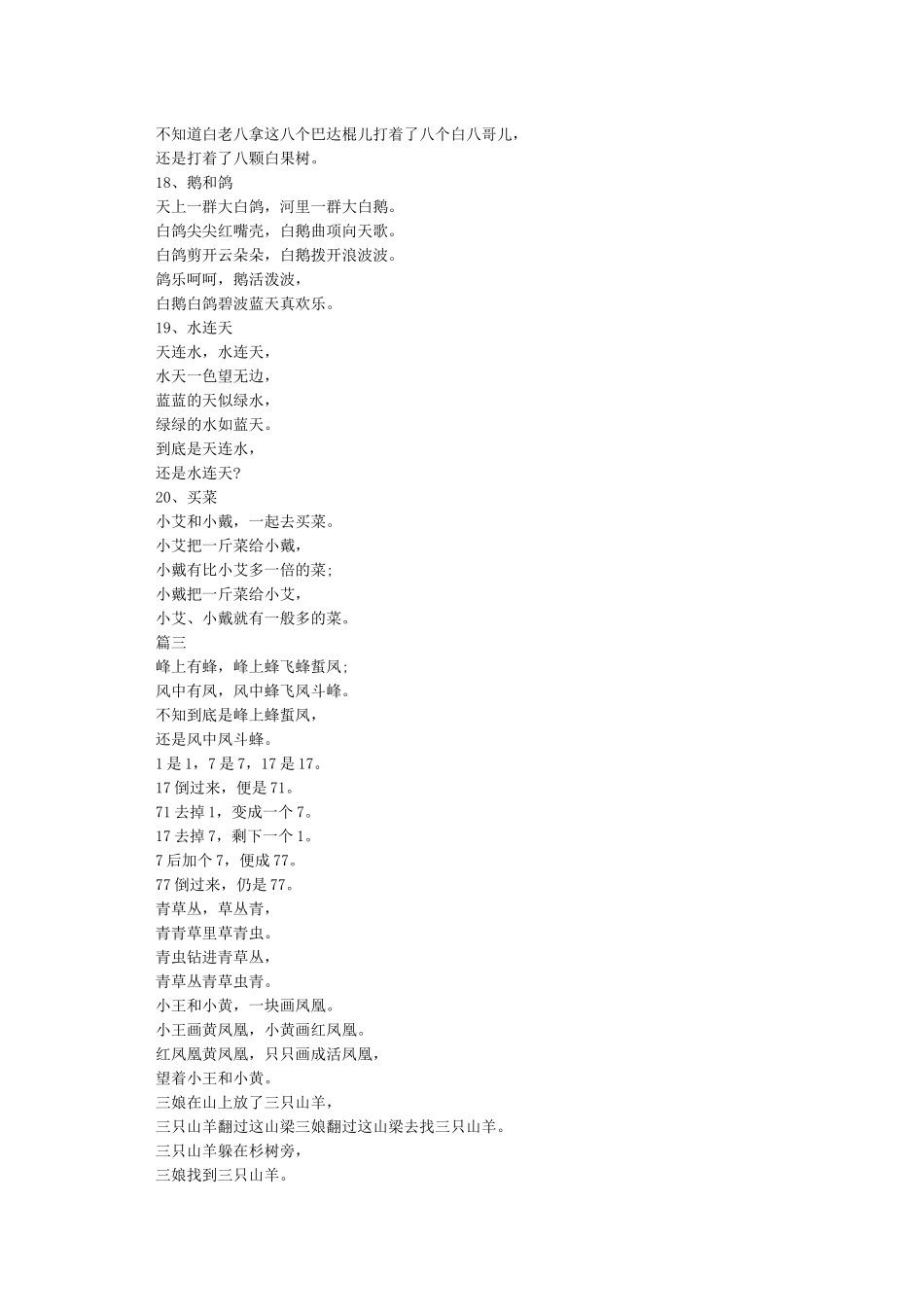 播音主持必练绕口令多篇_第3页