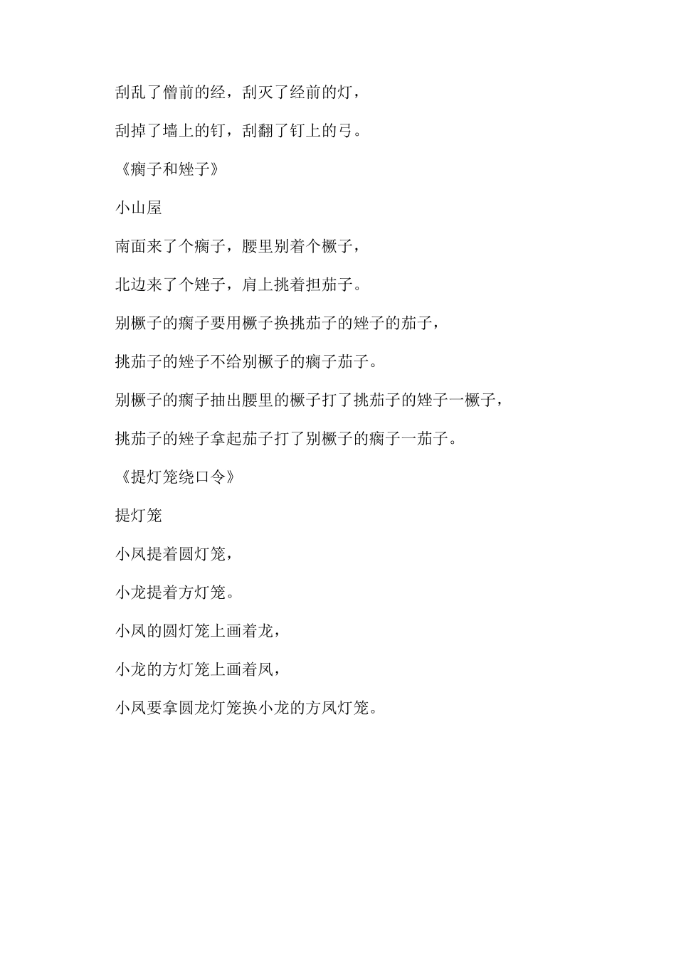 播音主持必练的绕口令-2024年播音主持必练绕口令大全_第2页