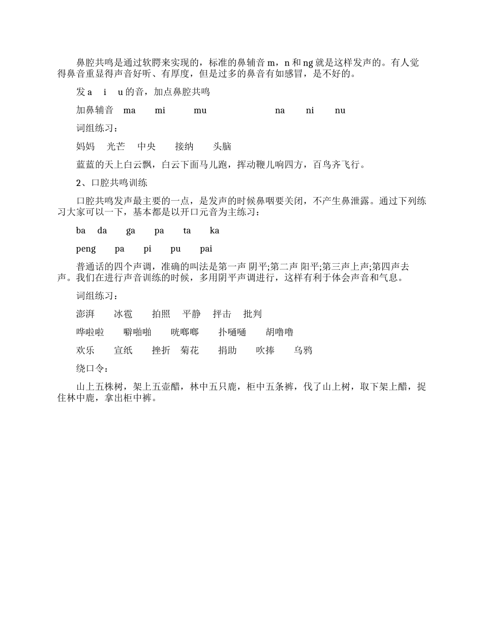 播音主持如何训练发声_第2页