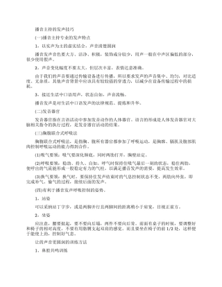 播音主持如何训练发声