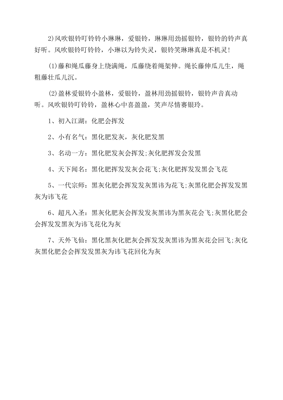 播音主持必考经典绕口令_第2页