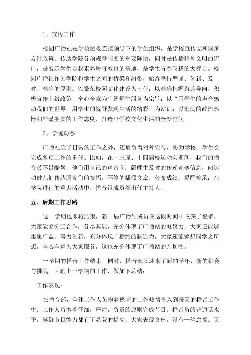 播音主持工作总结范文2024最全_第2页