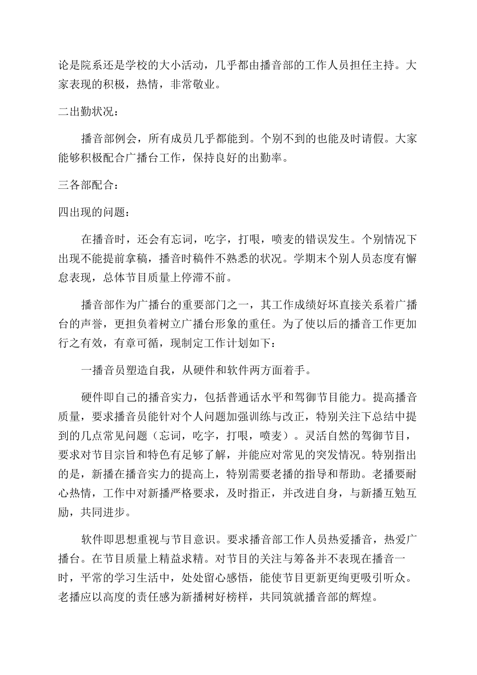 播音主持工作总结范文2024最全_第3页
