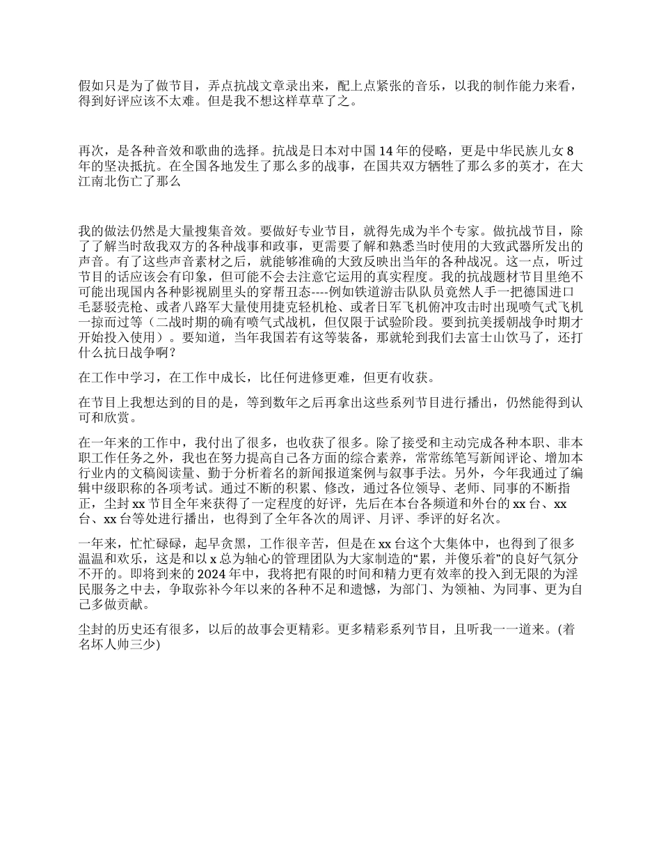 播音主持工作总结_第2页