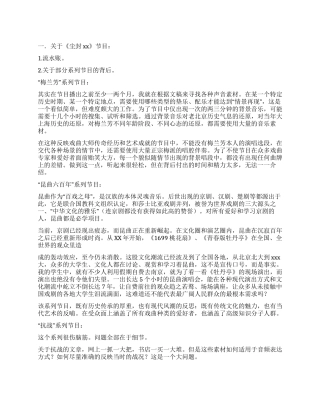 播音主持工作总结