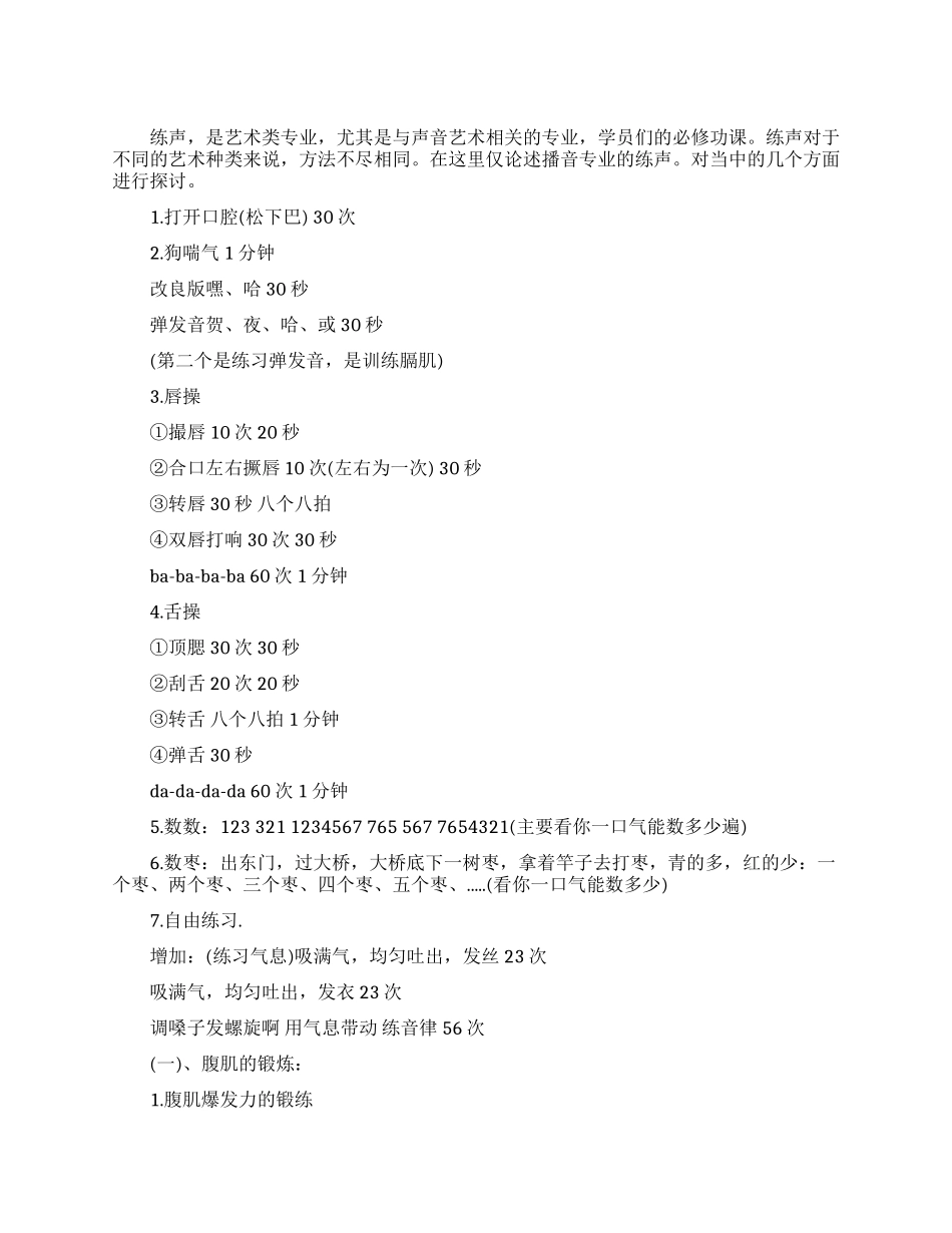 播音主持怎么练声_第1页