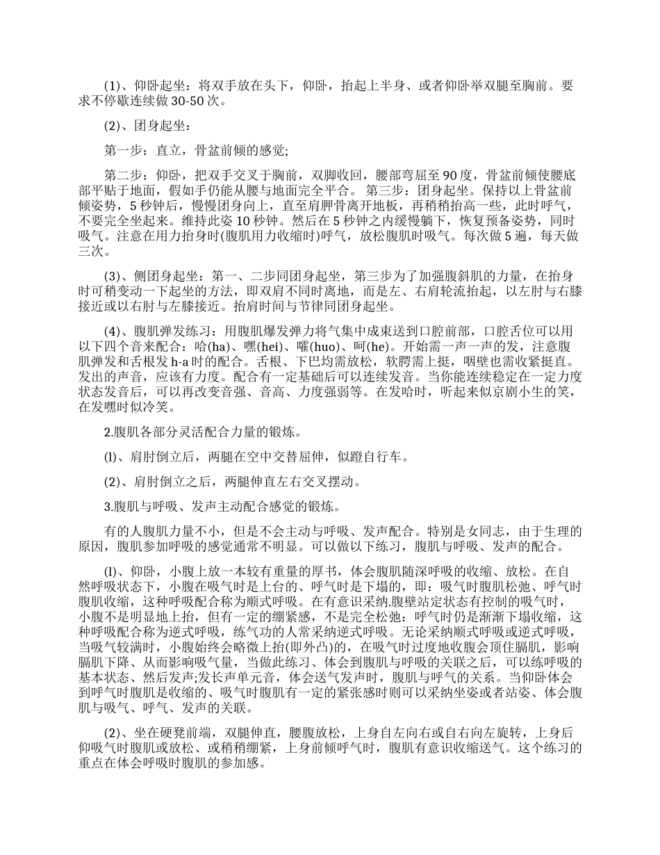 播音主持怎么练声_第2页