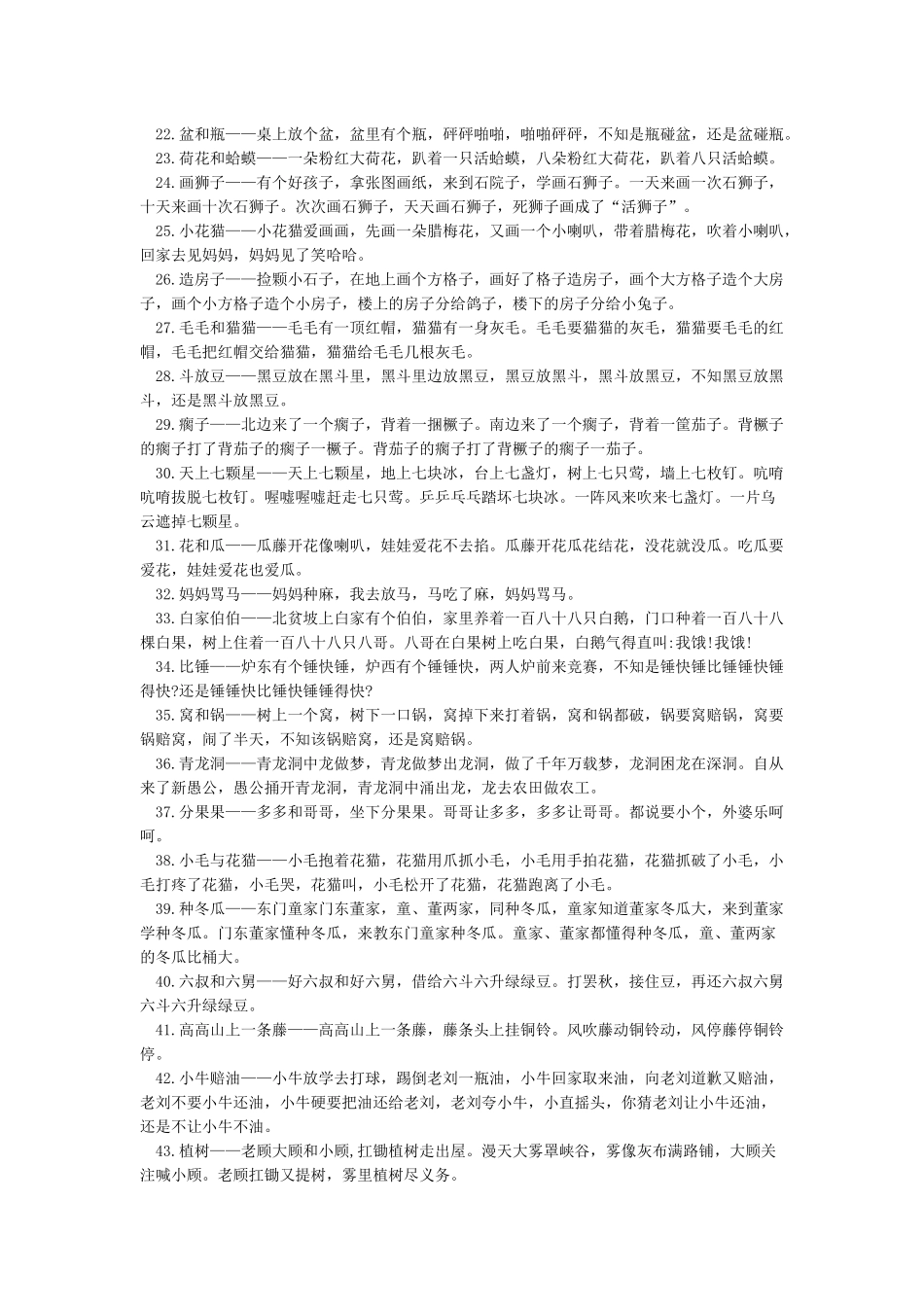 播音主持必练绕口令_第2页