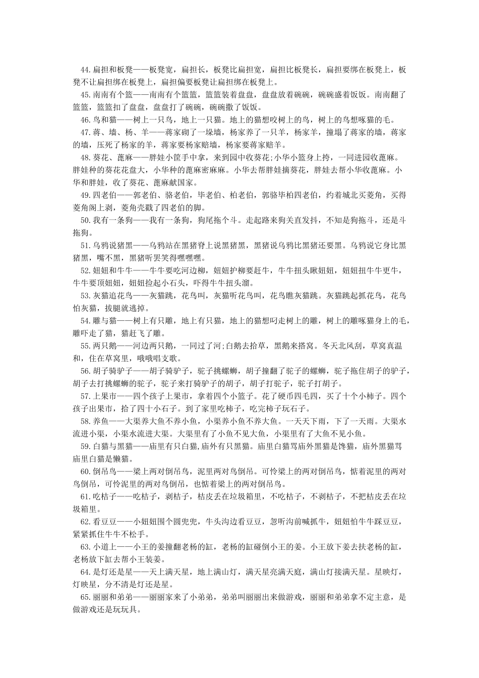 播音主持必练绕口令_第3页