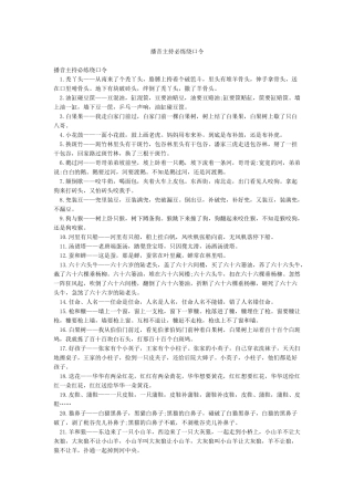 播音主持必练绕口令