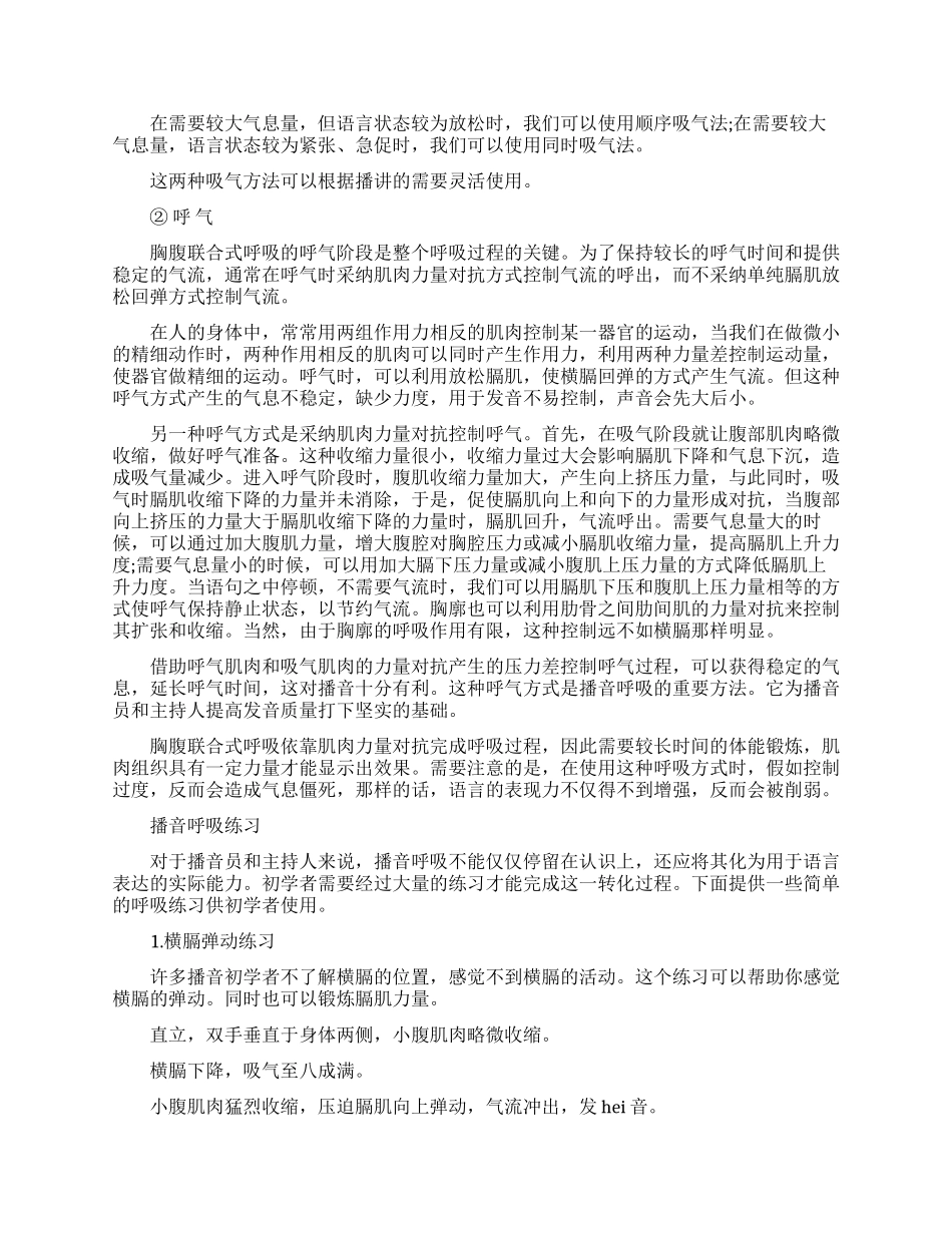 播音主持必须知道的练声小窍门_第2页