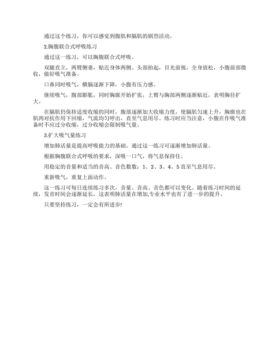 播音主持必须知道的练声小窍门_第3页