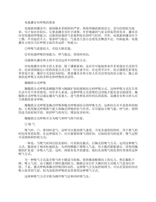 播音主持必须知道的练声小窍门