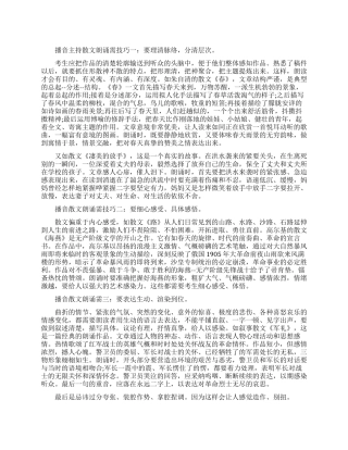 播音主持散文朗诵需要把握的一些技巧