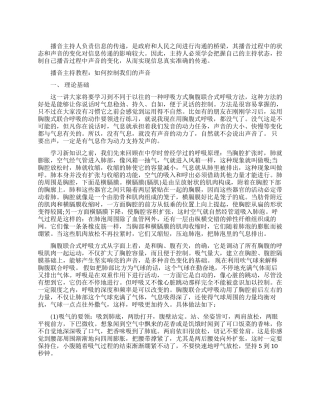 播音主持控制声音的练习方法