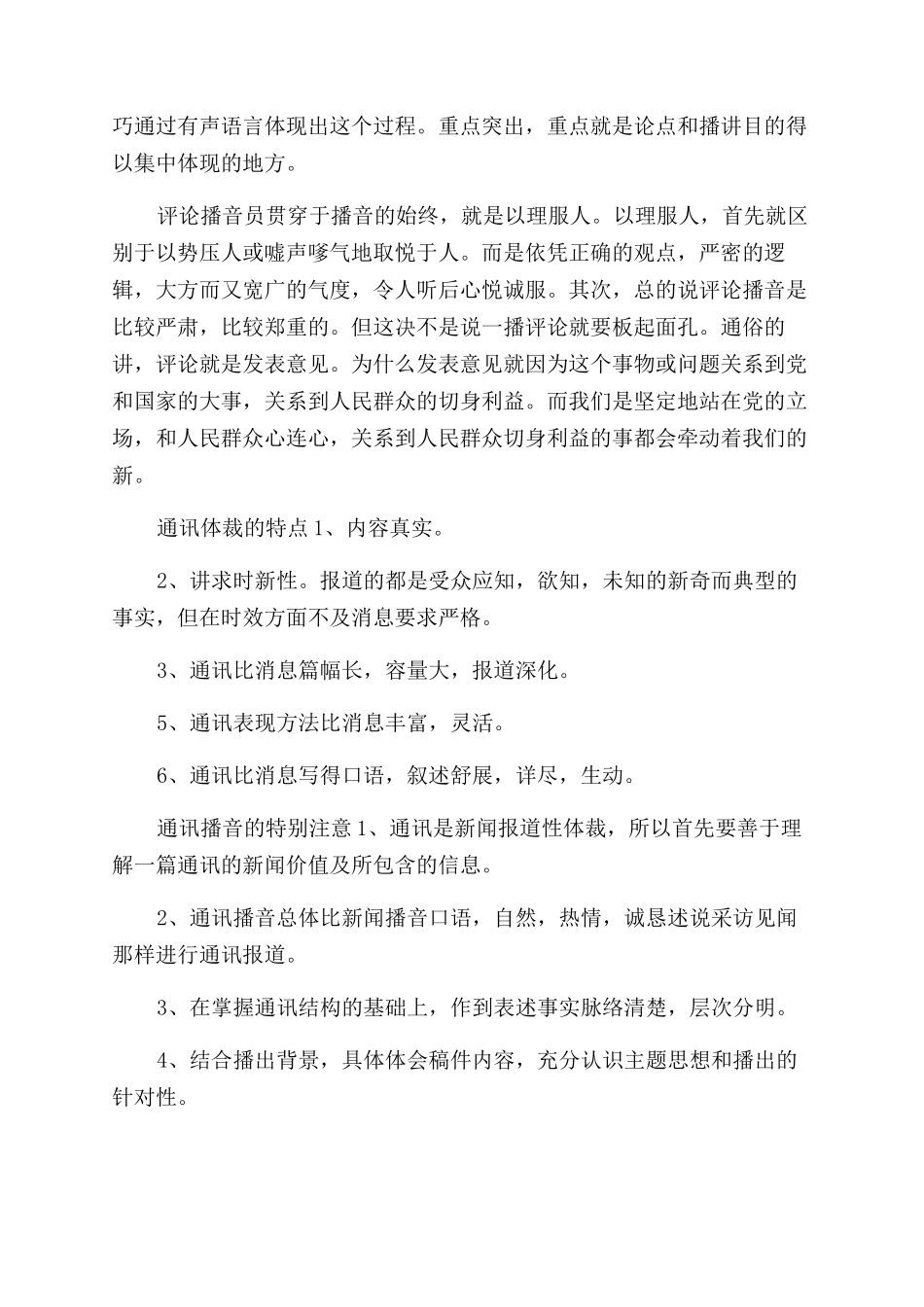 播音主持新闻播报实用技巧_第3页