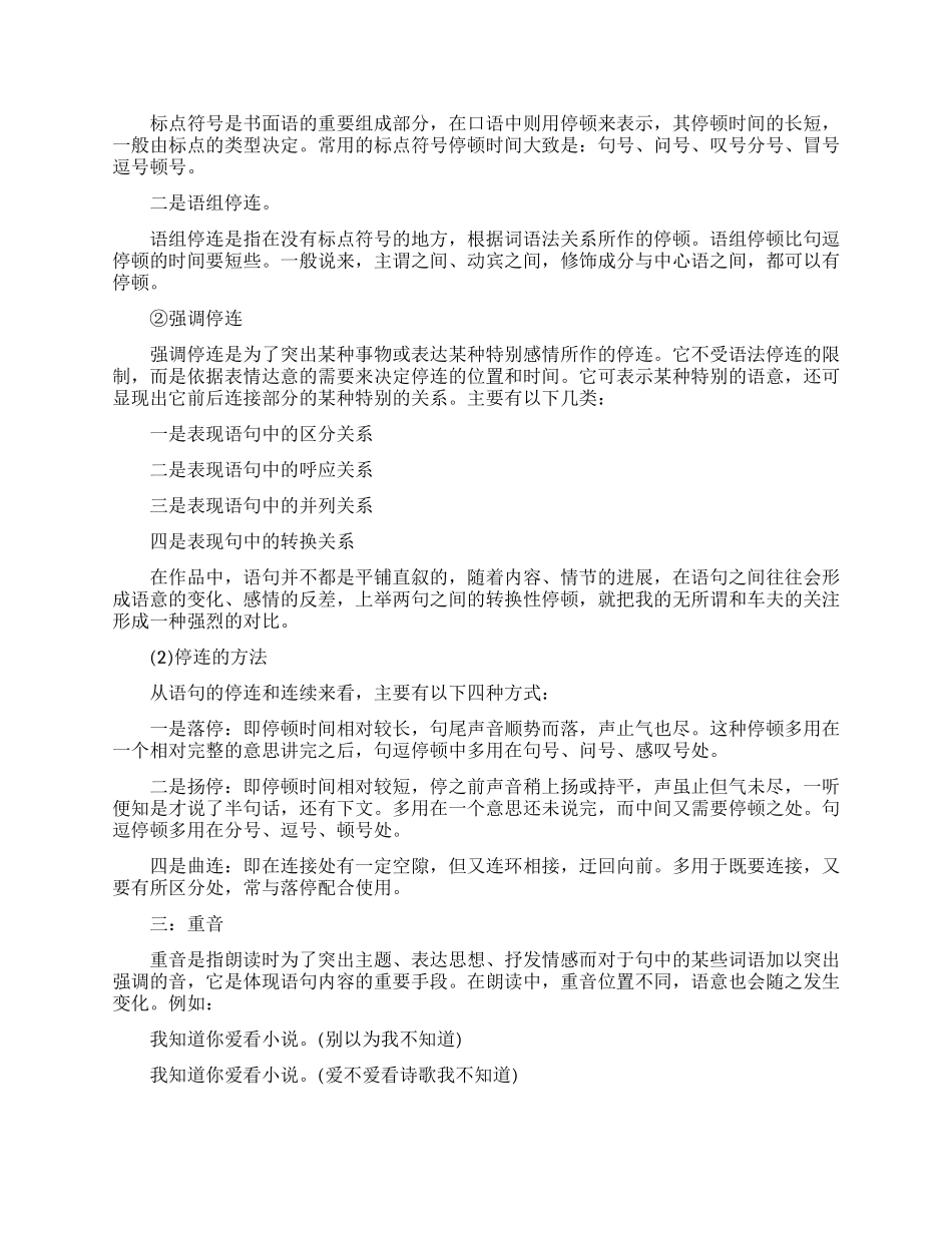 播音主持朗诵注意的技巧_第2页