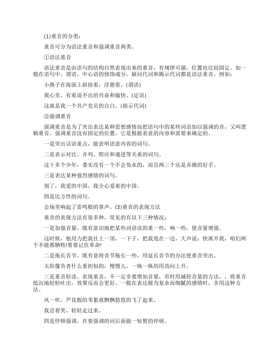 播音主持朗诵注意的技巧_第3页