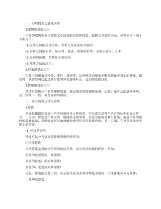 播音主持朗诵注意的技巧