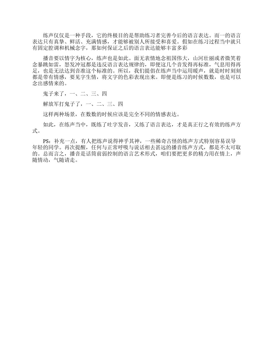 播音主持练声方法-请记得收藏_第2页