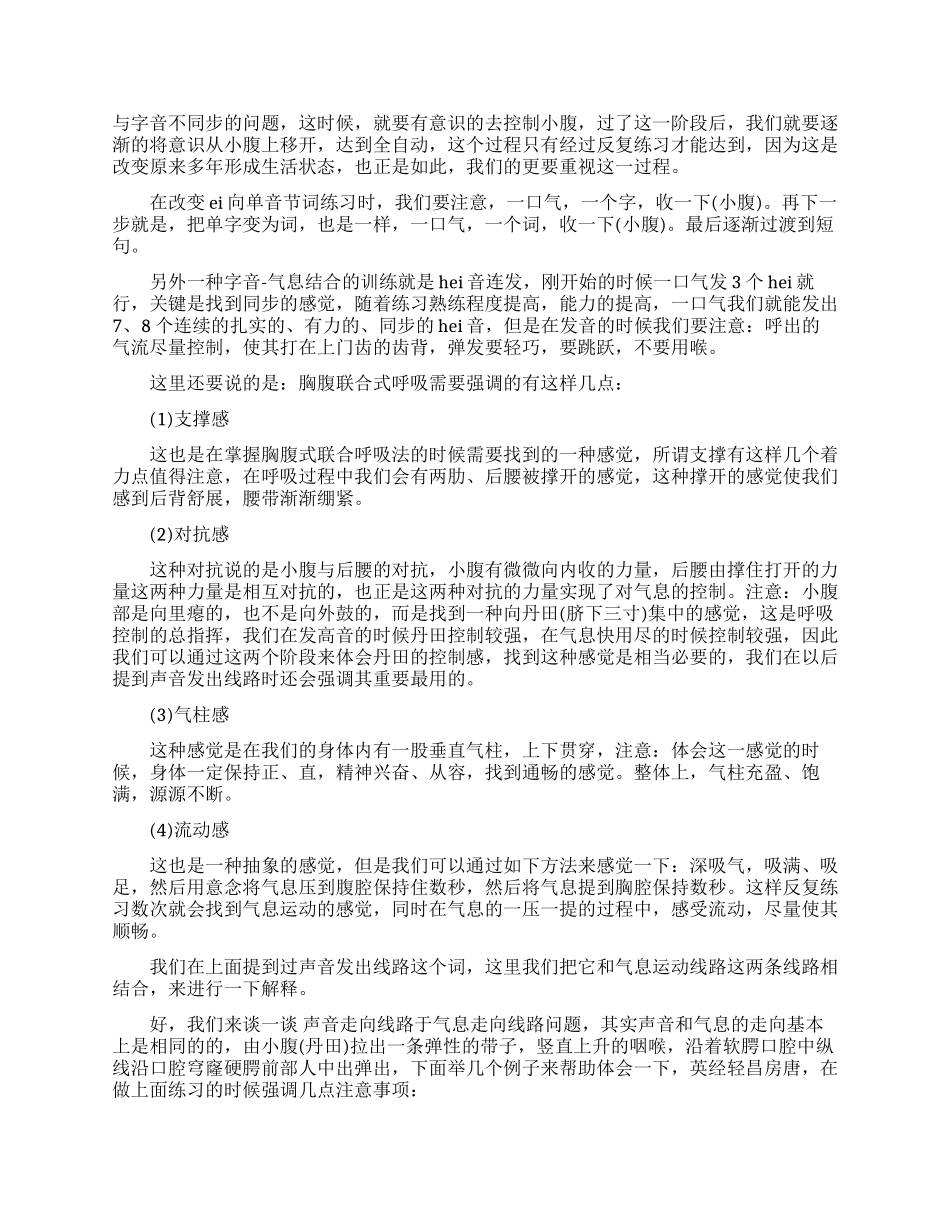 播音主持练声练气息_第2页