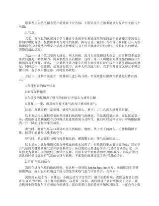 播音主持练声练气息