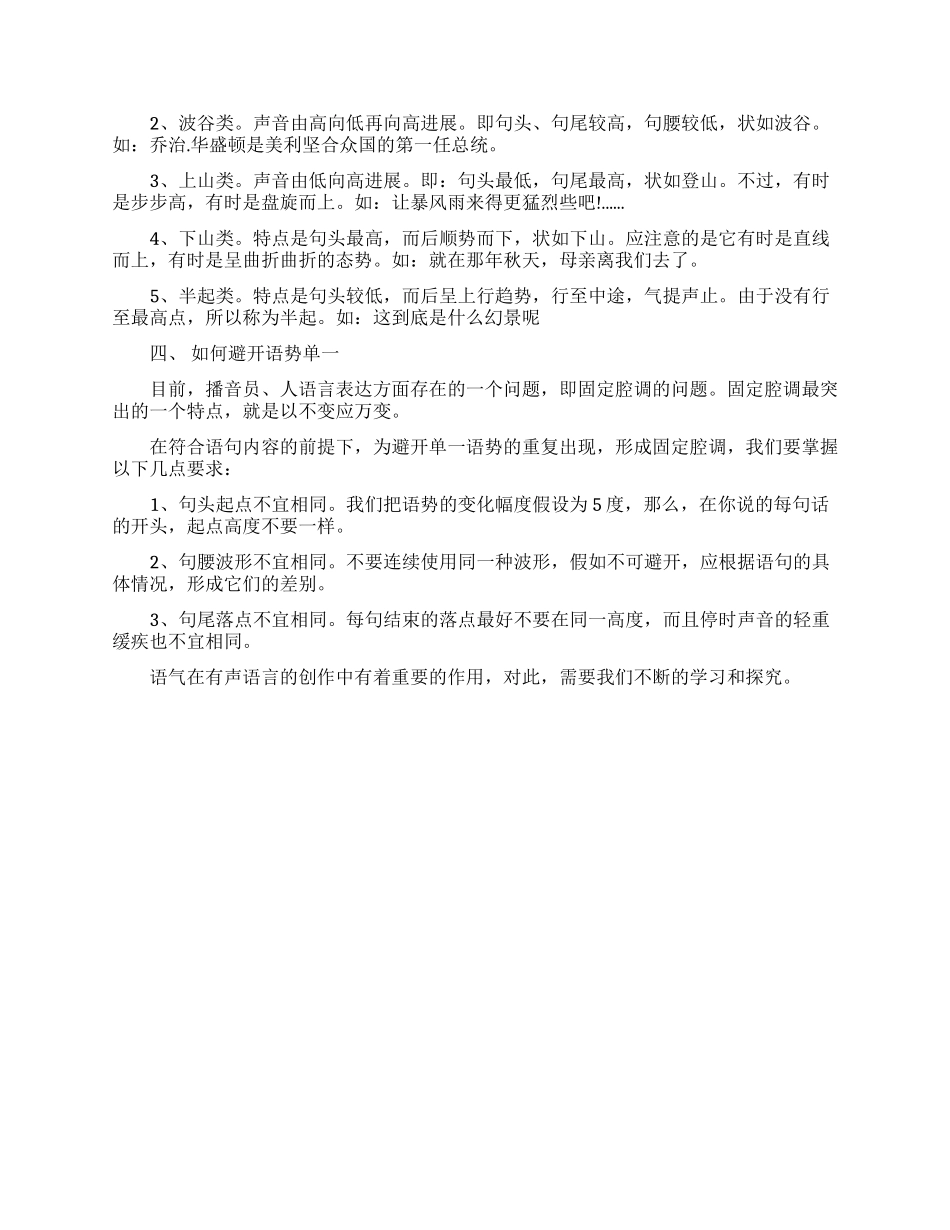 播音主持练声训练方法_第2页