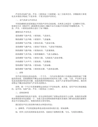 播音主持练声训练方法