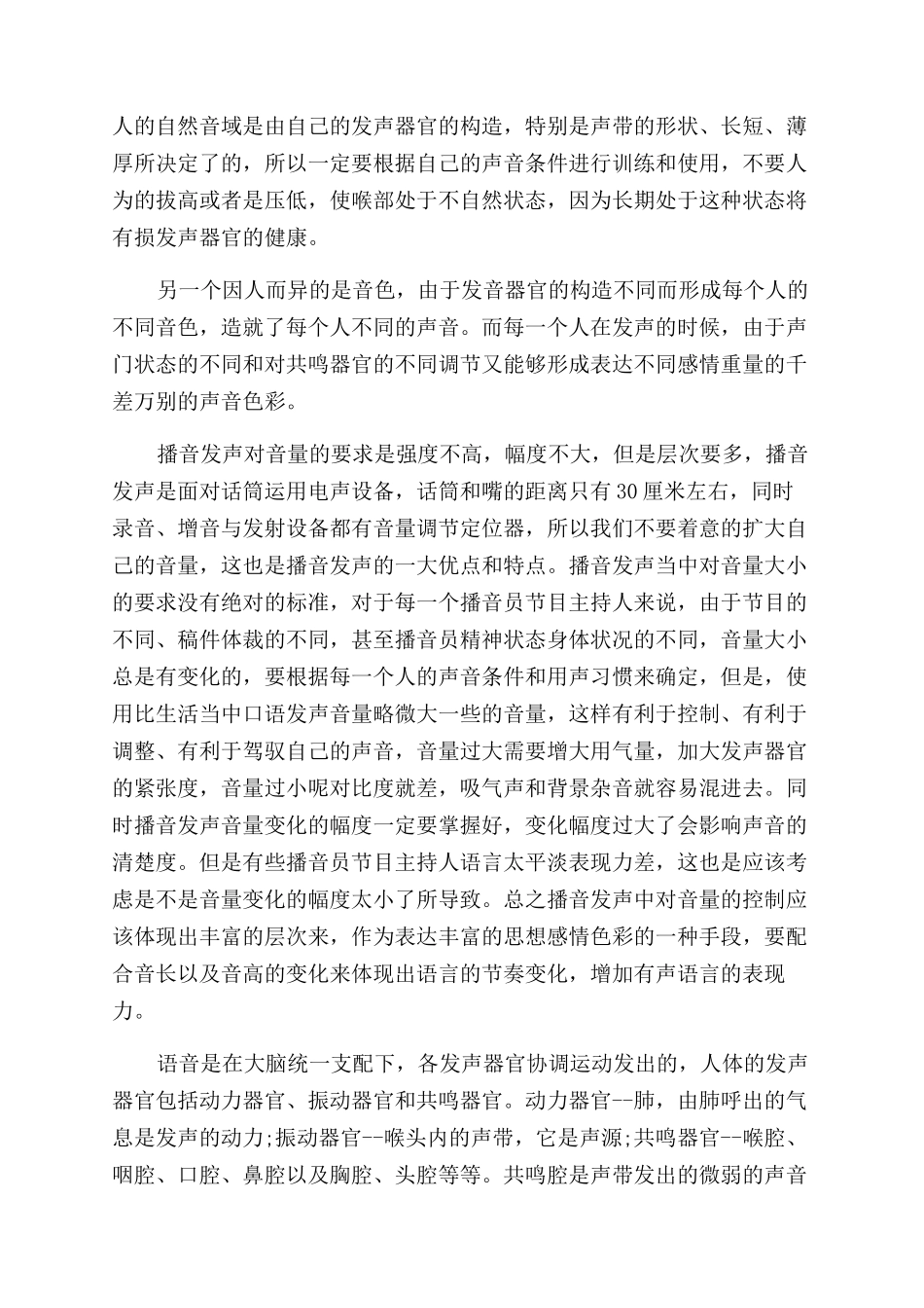 播音主持的发声技巧和注意事项_第2页