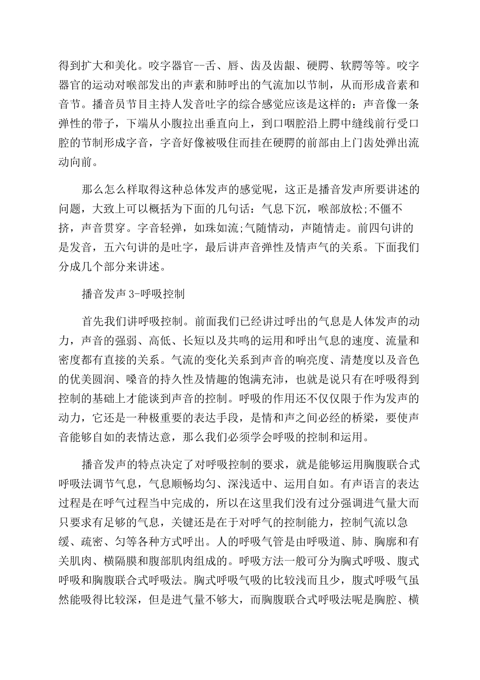 播音主持的发声技巧和注意事项_第3页