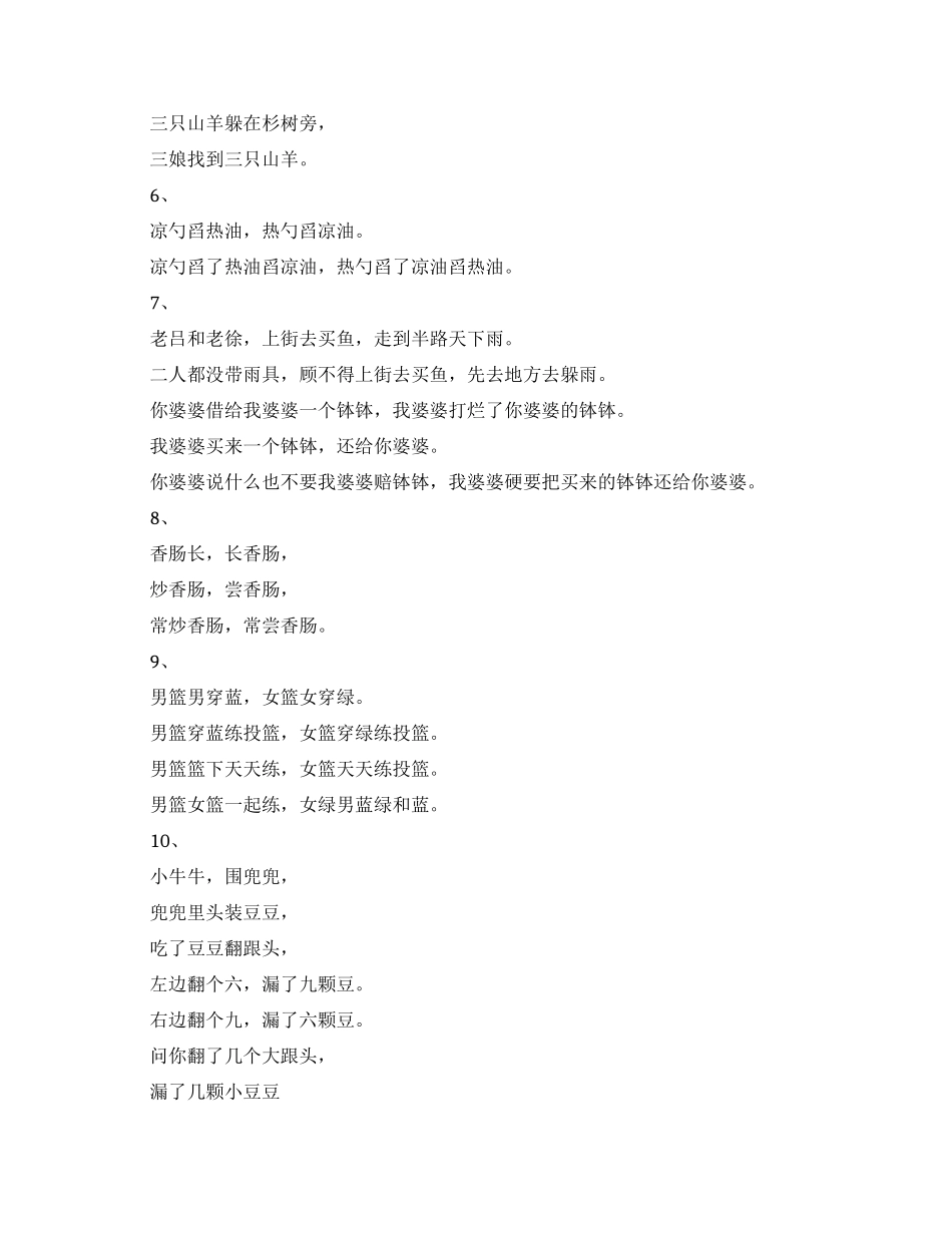 播音主持普通话练习常用绕口令_第2页