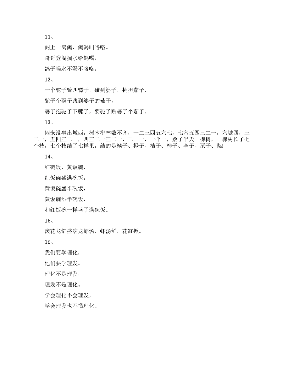 播音主持普通话练习常用绕口令_第3页