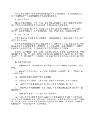 播音主持用声方法与嗓音保护