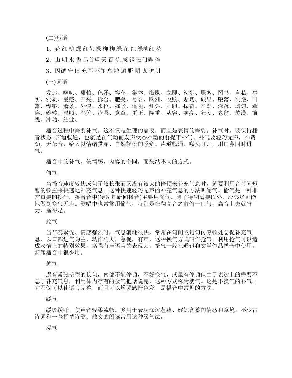 播音主持气息胸腹联合呼吸练习法指导_第2页